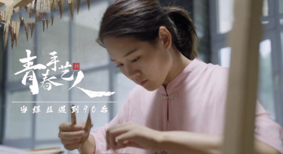 中国电视-《青春手艺人》：当缂丝遇到 90 后 