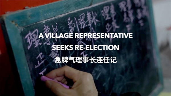  中国电视-《从村头到人民大会堂——全过程人民民主》