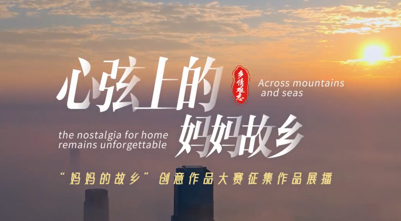 心弦上的妈妈故乡