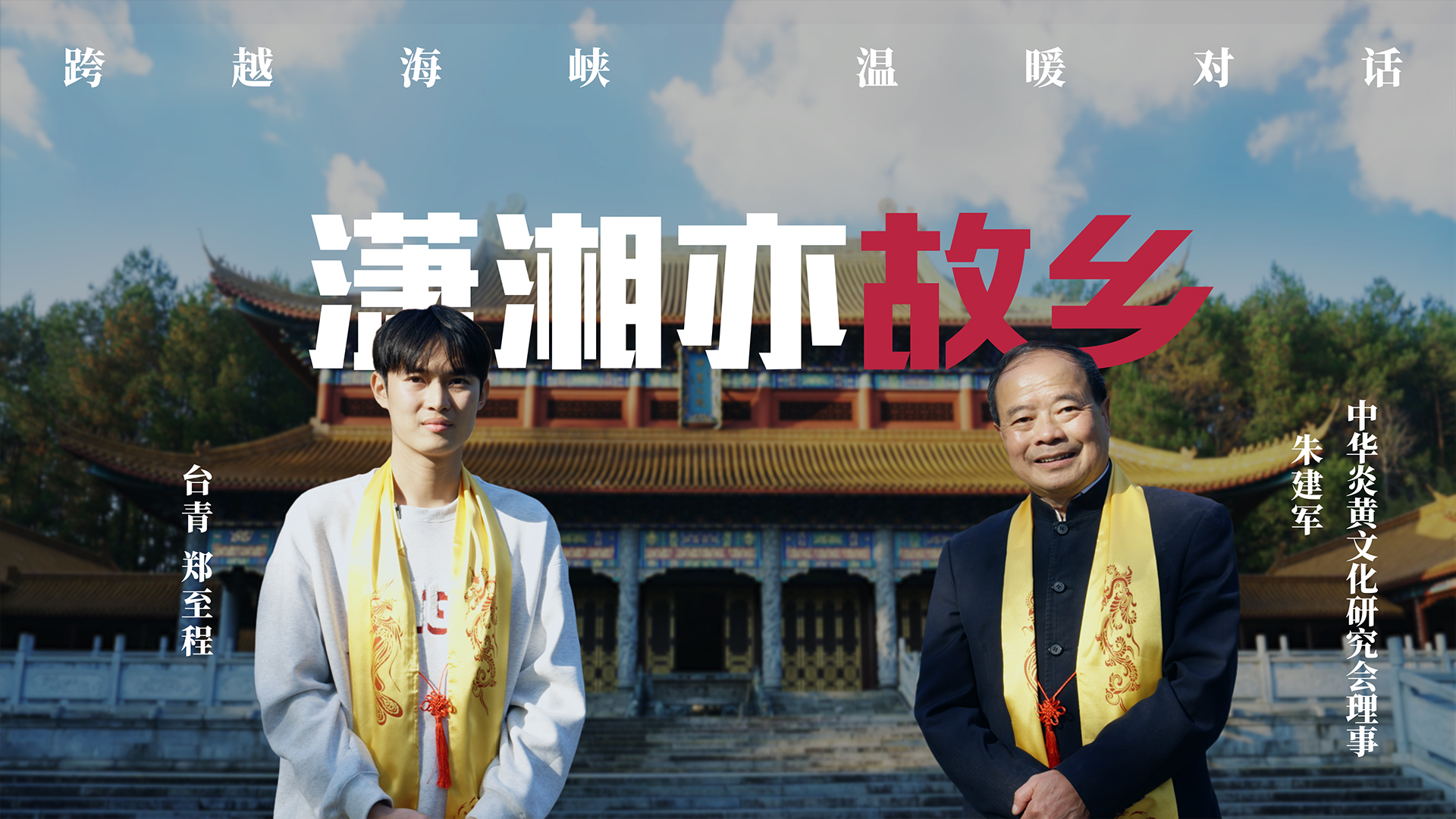 潇湘亦故乡-炎帝陵祭拜