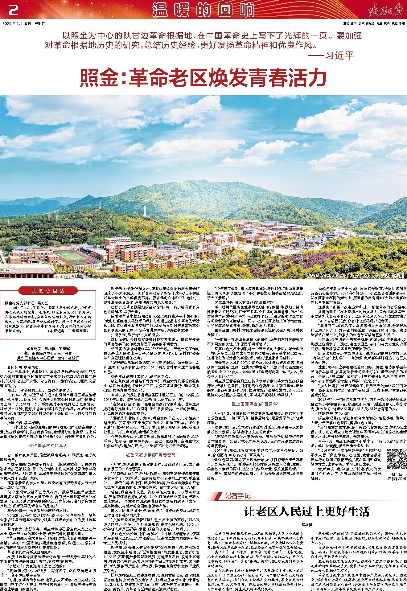 温暖的回响 | 照金：革命老区焕发青春活力