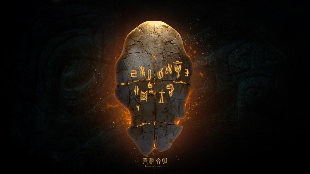 中国电视-《青铜文明》融媒体数字特展：跨越文明边界的数字叙事