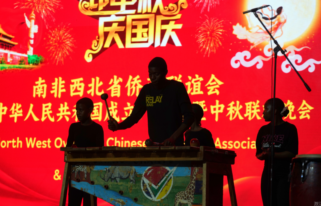 南非西北省侨商联谊会隆重举办庆祝新中国成立77周年暨中秋联欢晚会