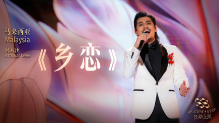 中国电视-《第二届“丝路之星”国际音乐大赛》：主创感悟